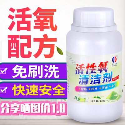氧泡泡鲜氧颗粒水垢茶垢清洁剂净泡泡活氧泡泡魔力有氧浸泡粉泡痒