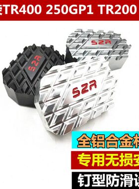 适用台荣TR400 250GP1改装后刹车踏板GP2加大脚板垫刹车盖配件
