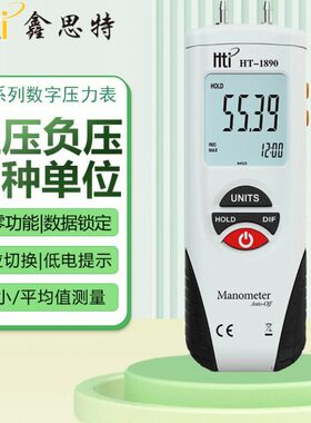Hti鑫思特数显压力计管道压差计测试仪正负压表HT-1890/1891/1895