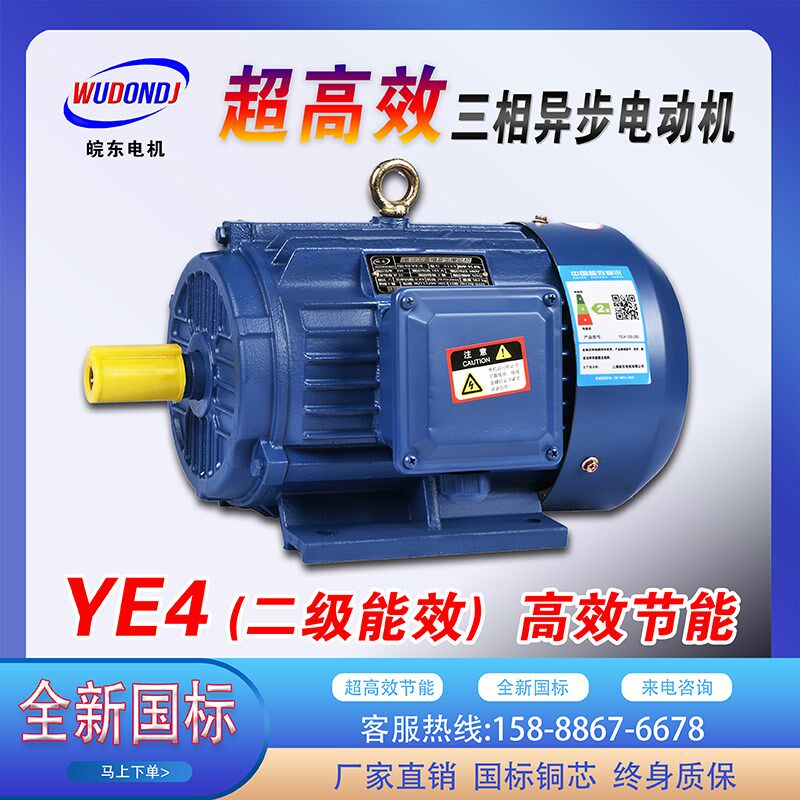 2级能效0.55KW电机超高效率三相异步电动机YE4-90L-Y8极全铜马达