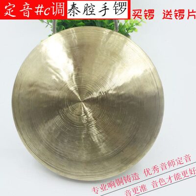 秦腔手锣剧团专业小锣升C升F调定音锣响铜#F #C调戏曲锣