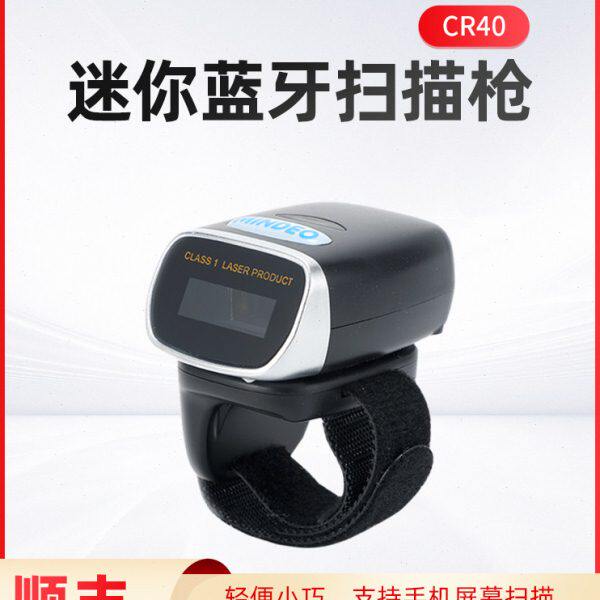 MINDEO民德CR40一维码/二维码迷你指环扫码枪无线蓝牙扫描器新品