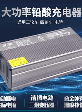 品骋电动四轮车充电器60v15a48v10a12a18a72v100ah安大功率充电机