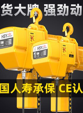 沪工电动葫芦380v3吨/2/1/5/10t群吊机环链升降机运行倒链提升机