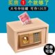 儿童密码 存钱罐只进不出创意大人家用男孩带锁可取网红储蓄保险箱