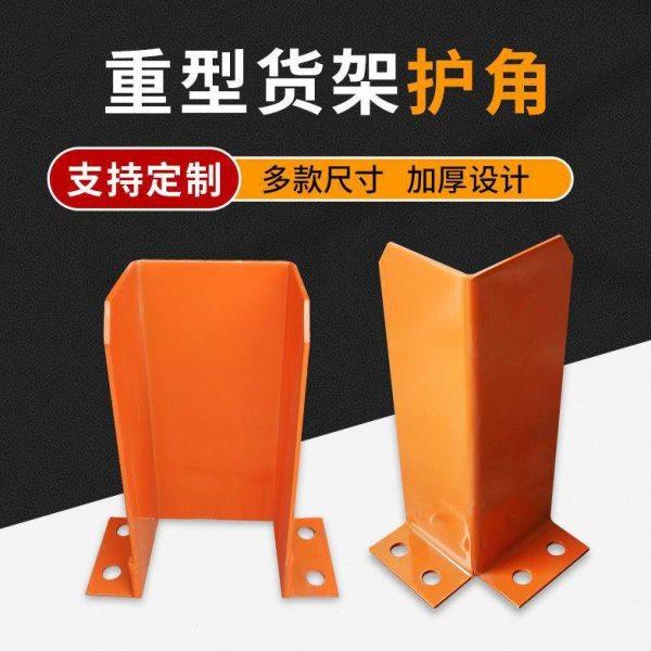 货架立柱防撞护角货架防撞护脚重型立柱角钢5mm叉车碰撞配件防护,商业/办公家具,仓储货架,淘宝优惠券,粉丝福利购,淘宝优惠卷