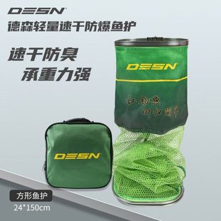 德森便携式方形速干鱼护防臭防挂方便装鱼网袋纳米速干涂胶网布