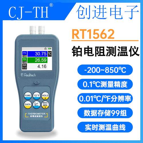 RT1562双通道铂电阻多功能测温仪两个探针整体测量精度