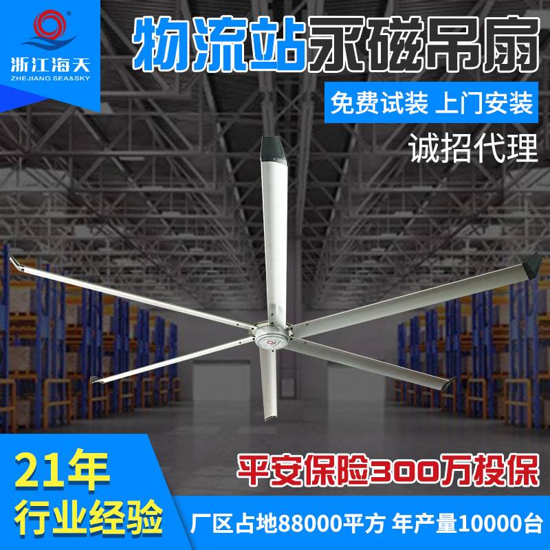 海天物流中心大型永磁工业吊扇大型风扇6页8页7.3米吊顶仓储吊扇