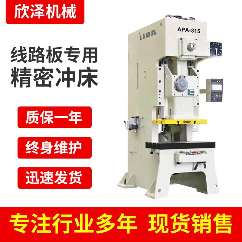 【线路板冲床】现货 精密强力钢架冲床金丰协易舒勒冲床APA-25T