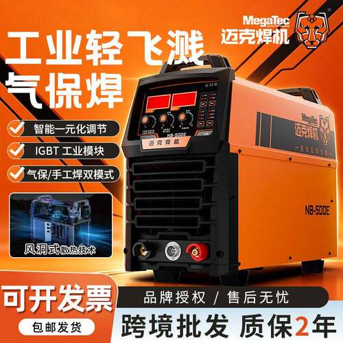 迈克NB-500E电焊机多功能数显宽电压焊接设备大功率工业级气保焊