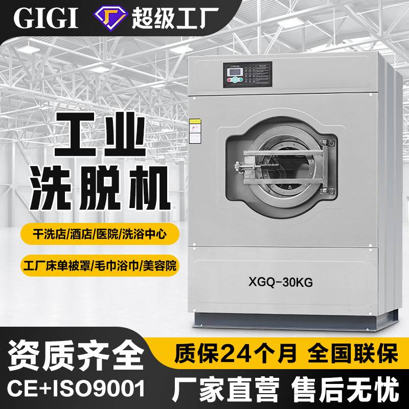 全自动洗脱机 15-30公斤工业洗衣机 工厂酒店布草宾馆大型水洗机