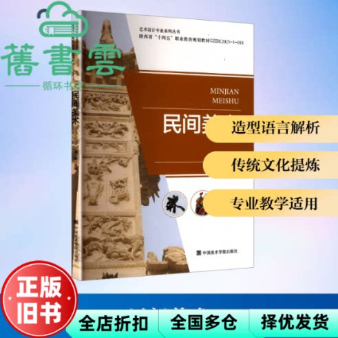 【正版旧书】民间美术 涂俊 中国美术学院出版社 9787550332454