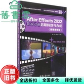 潘登 正版 After 2022影视动画后期与合成 刘晓宇 旧书 社 清华大学出版 Effects 微课视频版 9787302624776
