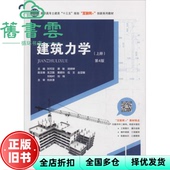 中南大学出版 9787548732822 建筑力学上 刘可定 谭敏 4版 旧书 第四版 社 胡婷婷 正版