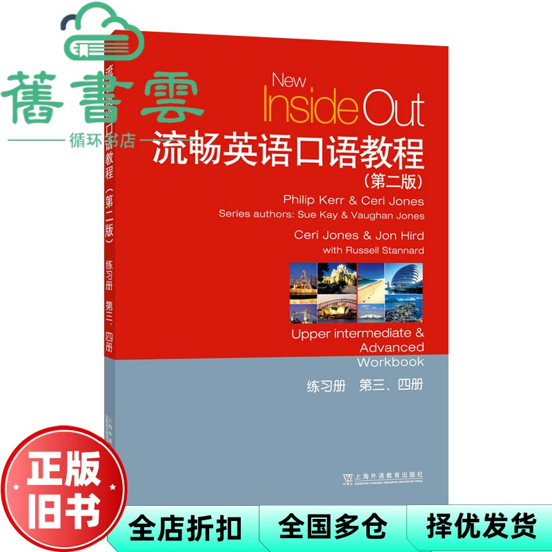 【正版旧书】流畅英语口语教程（第2版）第3、4册 练习册（附mp3下载） [英]柯尔(Kerr,P 上海外语教育出版社 9787544674614