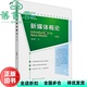 新媒体概论 第4版 社 正版 9787300330495 中国人民大学出版 旧书 匡文波 第四版