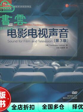 【正版旧书】电影电视声音 第三版第3版 王珏 彭碧萍 Tomlinson Holman人民邮电出版社 9787115394415