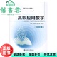 魏俊领 9787313173089 旧书 社2017年版 上海交通大学出版 齐晓东 胡秀平 含微课 高职应用数学 正版