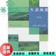 高等教育出版 9787040488807 生态旅游 杨桂华 钟林生 第3版 旧书 第三版 社 明庆忠 正版