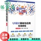 UI设计基础与应用标准教程 全彩微课版 魏砚雨孙峰峰 社 旧书 清华大学出版 9787302654544 正版