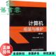 严圣华 正版 计算机组装 第3版 吴建华 旧书 社 北京理工大学出版 与维护 第三版 9787568278461