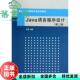 Java语言程序设计 第二版 社2010年版 正版 9787302225874 清华大学出版 旧书 郎波 2版