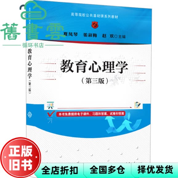 【正版旧书】教育心理学第三版3版 夏凤琴 姜淑梅 赵欢 清华大学出版社 9787302667292