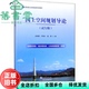 正版 社 旧书 试行版 气象出版 国土空间规划导论 赵映慧齐艳红姜博 9787502975616
