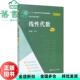 第6版 9787300296524 旧书 社2021年版 中国人民大学出版 赵树嫄 第六版 经济应用数学基础 线代数 正版