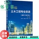 新编土木工程专业英语 建筑工程方向 第三版 旧书 化学工业出版 钱永梅 正版 社 9787122354181