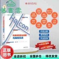【正版旧书】Halcon机器视觉算法原理与编程实战 杨青 北京大学出版社 9787301309049