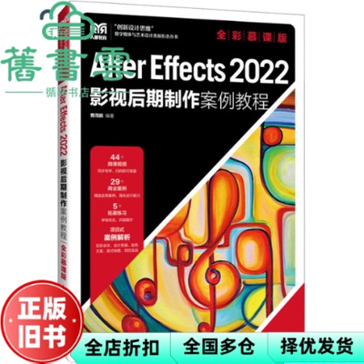 【正版旧书】After Effects2022影视后期制作案例教程 全彩 曹茂鹏 人民邮电出版社 9787115621924