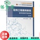软件工程案例教程 软件项目开发实践 社 正版 9787111722663 机械工业出版 旧书 姜立新编著 韩万江