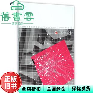 【正版旧书】字体设计 张跃华 辽宁美术出版社 2014年版9787531450641