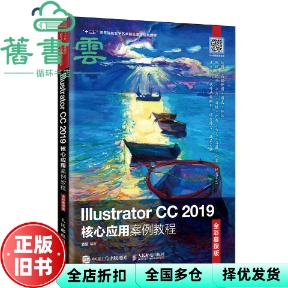【正版旧书】Illustrator CC 2019核心应用案例教程 潘强 人民邮电出版社 9787115539403