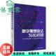 数字雕塑技法与3D打印 张盛 清华大学出版 2019年版 旧书 社 9787302514961 正版