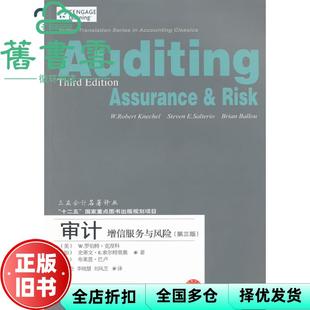 【正版旧书】审计 增信服务与风险 第三版第3版 美 克涅科 加 索尔特里奥 美 巴卢 刘霄 东北财经大学出版社 9787565404191