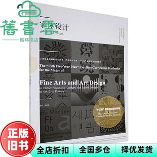 【正版旧书】字体设计 张跃华 辽宁美术出版社 9787531487272