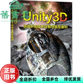 【正版旧书】Unity 3D游戏开发技术详解与典型案例 吴亚峰 人民邮电出版社 9787115606945