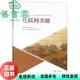 旧书 高等教育出版 方意 郭晔 郭豫媚 李建军 社2018年版 9787040500486 吕勇斌 互联网金融 罗明雄 正版