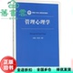 管理心理学 旧书 孙健敏 中国人民大学出版 9787300245164 社 正版