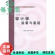 审计学监督与鉴证 旧书 叶陈刚 对外经贸大学出版 9787566312020 社 正版