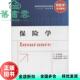 保险学 刘永刚 张杰 社 旧书 中国金融出版 9787504973047 正版