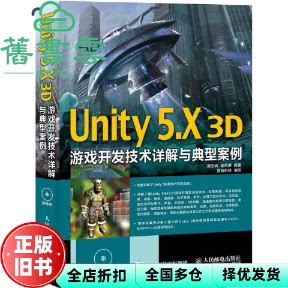 【正版旧书】Unity 5X 3D游戏开发技术详解与典型案例 吴亚峰 索依娜 人民邮电出版9787115412737