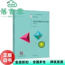 余明辉 9787040557220 旧书 2021年版 社 高等教育出版 第3版 第三版 综合布线技术与工程 正版