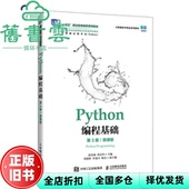 张治斌 正版 Python编程基础 三版 张良均 旧书 社 人民邮电出版 第3版 微课版 9787115664310