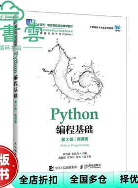 【正版旧书】Python编程基础 第3版三版微课版 张治斌 张良均 人民邮电出版社 9787115664310