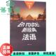 练习册 9787513584739 旧书 社2017年版 外语教学与研究出版 吴云凤 1一 法语 新经典 正版