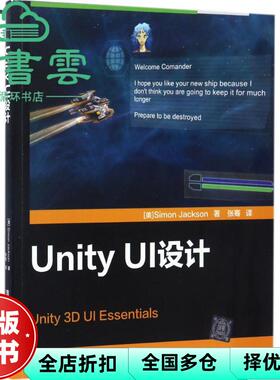 【正版旧书】Unity UI设计 美 西蒙·杰克逊 simon jackson 张骞  清华大学出版社 2017年版9787302460107